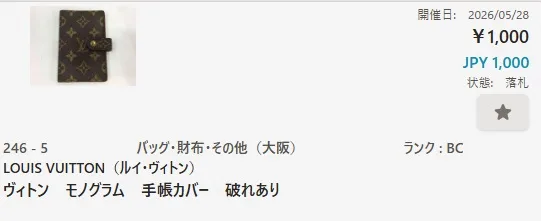 ルイ・ヴィトン 手帳カバー〈モノグラム・破れあり〉を1,000円で落札した画面