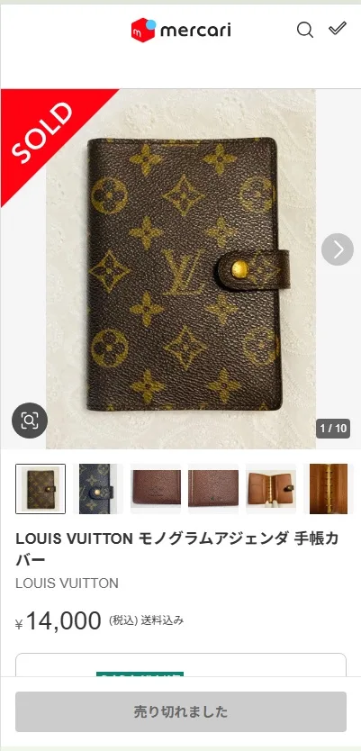同じ手帳カバーがフリマアプリで14,000円で売れた画面