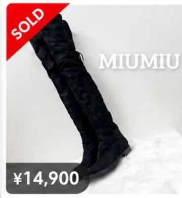 ミュウミュウ ロングブーツ 14,900円で売却