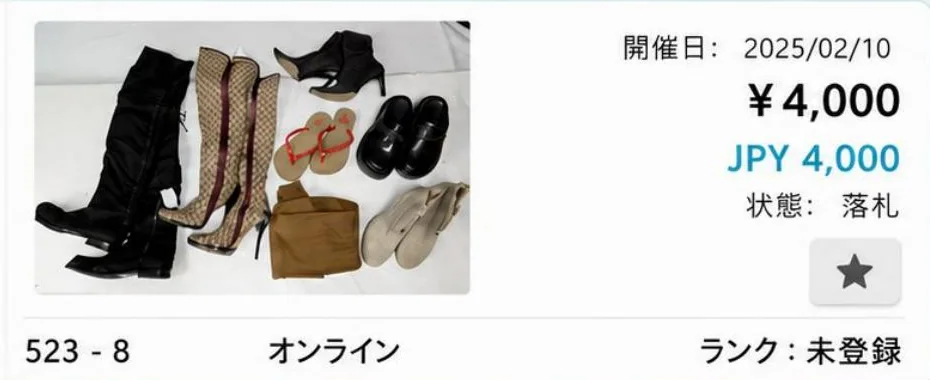 ブランドオークションでブランド靴5足セットを4,000円で落札した実際の画面
