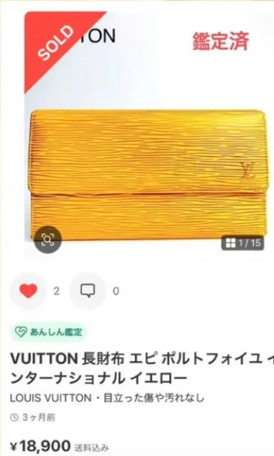 同じ長財布〈エピ〉がフリマアプリで18,900円で売れた実際の画面