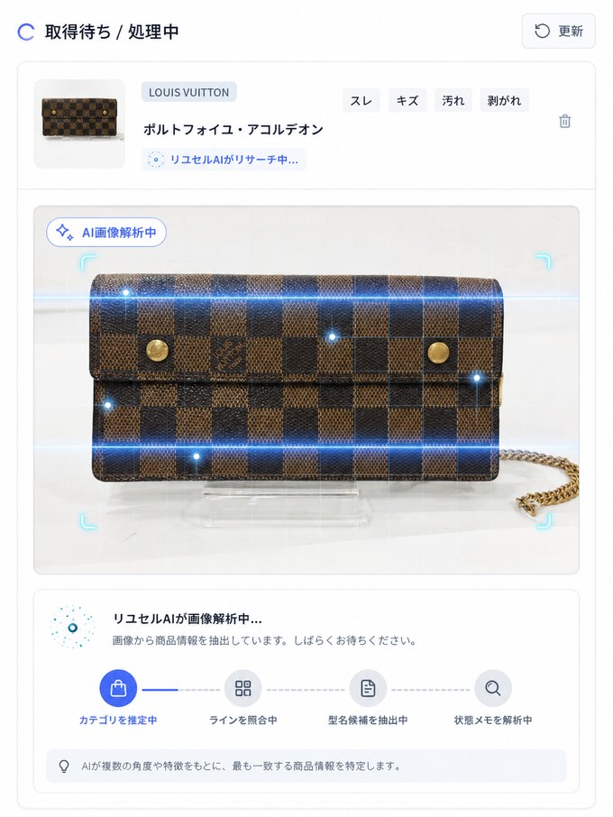 リユセルのAI画像解析画面