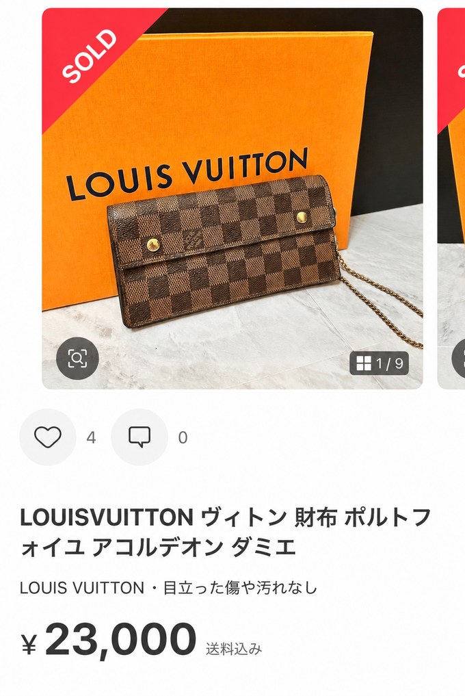 フリマでの売却済み画面（23,000円）